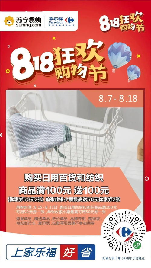 换季大焕新 日用百货与纺织商品满100送100优惠来袭