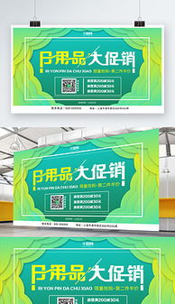 日用家电与日用品促销设计全攻略 模板、素材与策略